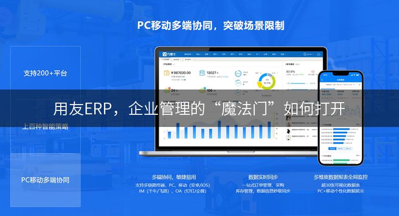 用友ERP，企业管理的“魔法门”如何打开