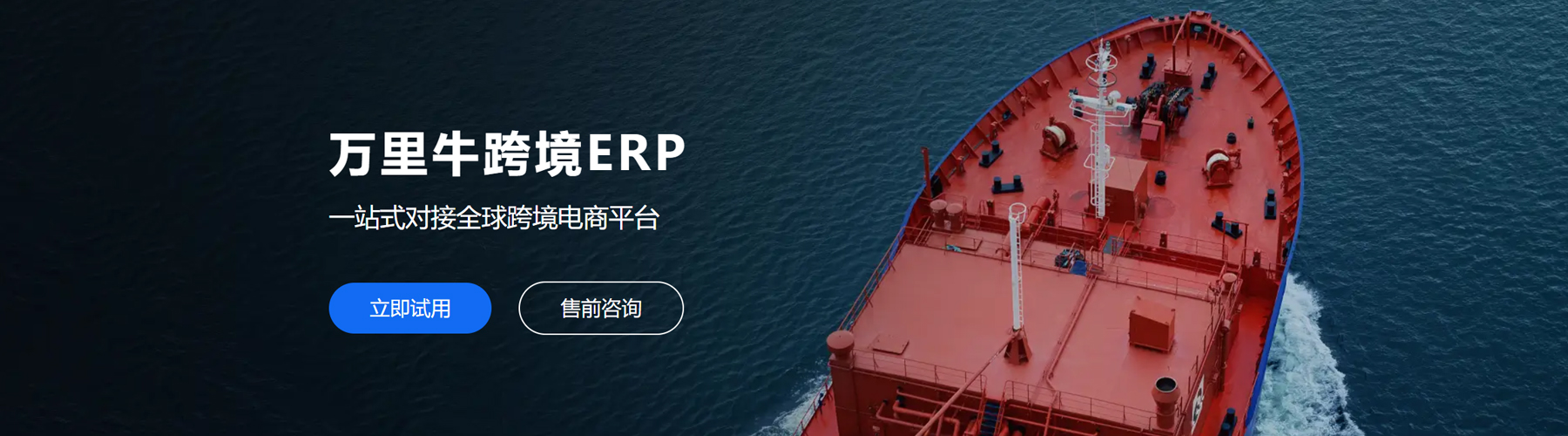 进口电商ERP，将传统企业引入数字化时代的利器