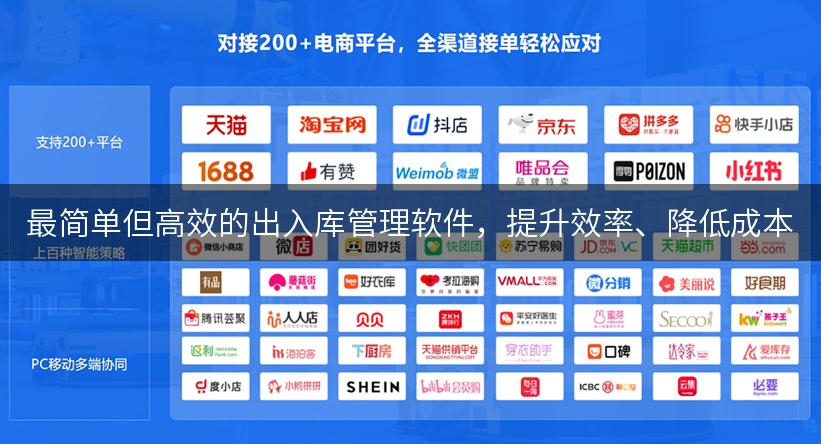 最简单但高效的出入库管理软件，提升效率、降低成本