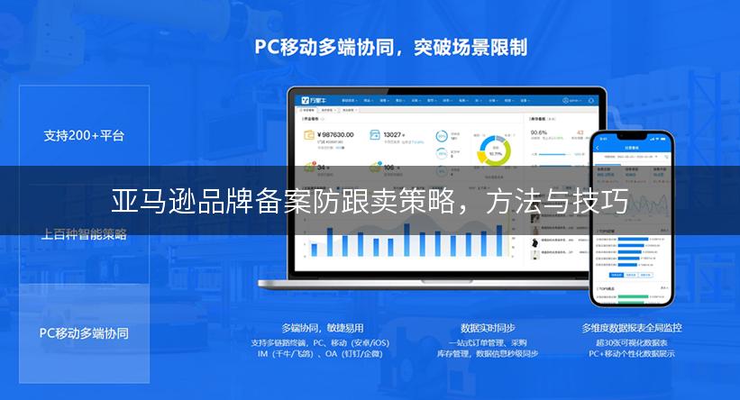 亚马逊品牌备案防跟卖策略，方法与技巧