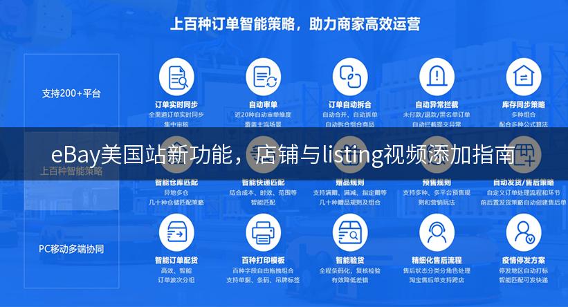 eBay美国站新功能，店铺与listing视频添加指南