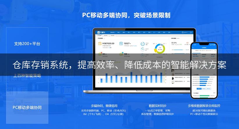 仓库存销系统，提高效率、降低成本的智能解决方案