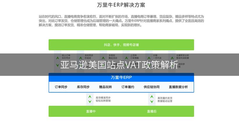 亚马逊美国站点VAT政策解析